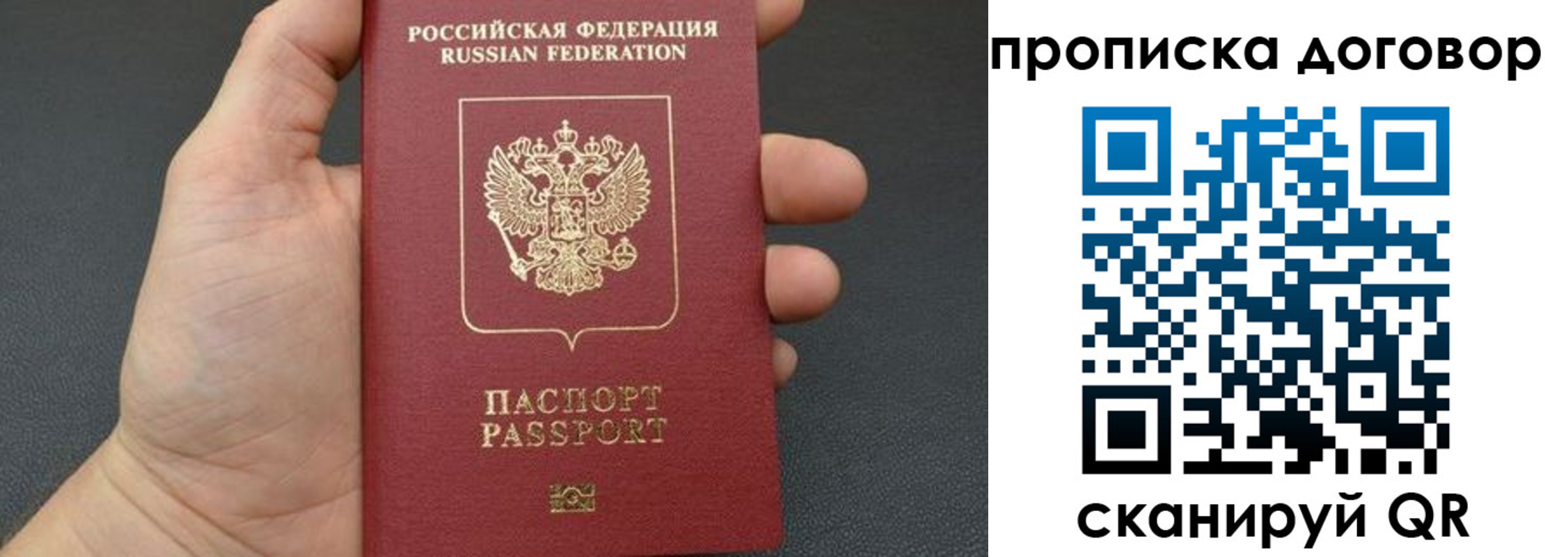 прописка в Шелехове